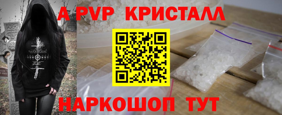 А ПВП Crystall Киреевск