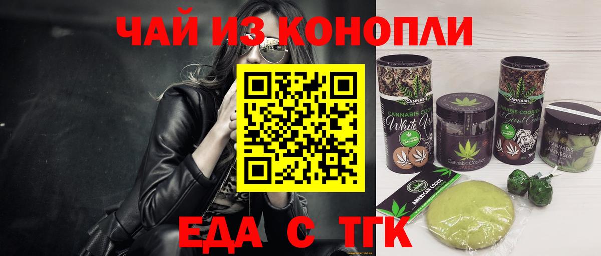 Еда ТГК марихуана  Вход с VPN  Киреевск 