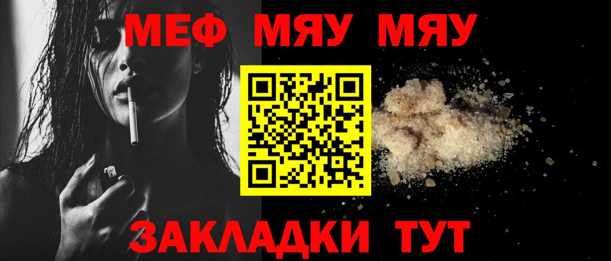 Меф мяу мяу мука Киреевск
