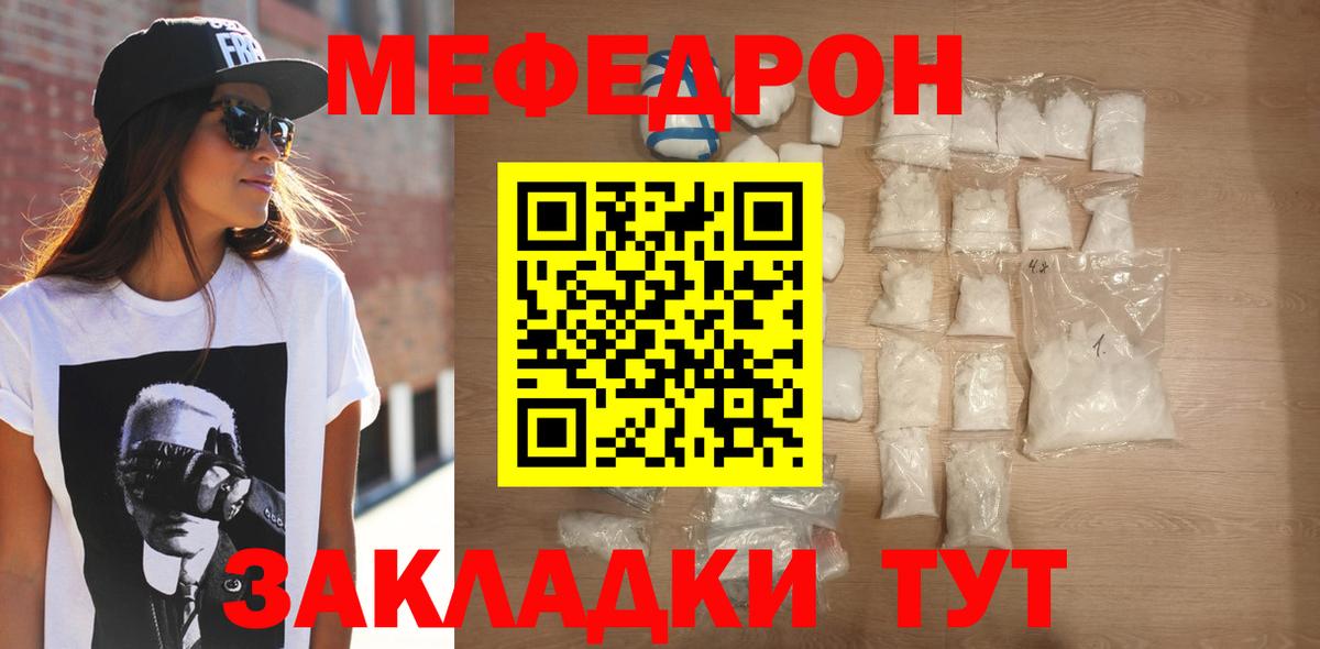 МЕФ  Меф  Киреевск  Меф кристаллы  МЯУ-МЯУ 4 MMC  Вход с VPN 