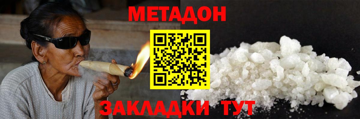 Метадон мёд Киреевск